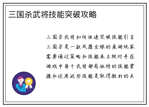 三国杀武将技能突破攻略