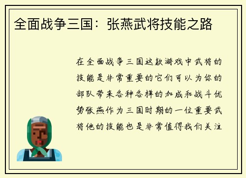 全面战争三国：张燕武将技能之路