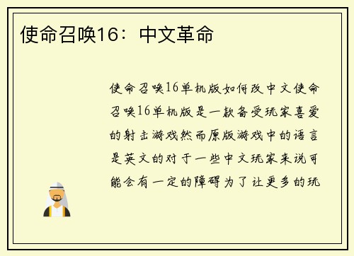 使命召唤16：中文革命
