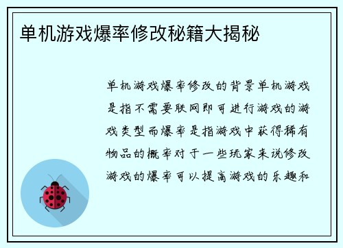 单机游戏爆率修改秘籍大揭秘