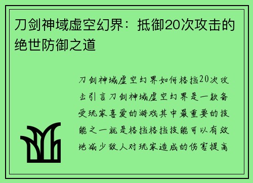 刀剑神域虚空幻界：抵御20次攻击的绝世防御之道