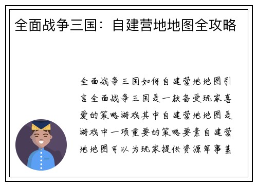 全面战争三国：自建营地地图全攻略