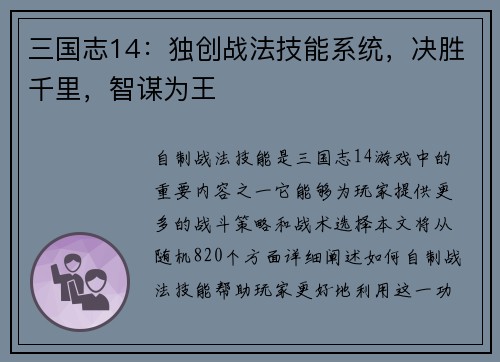 三国志14：独创战法技能系统，决胜千里，智谋为王