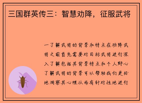 三国群英传三：智慧劝降，征服武将