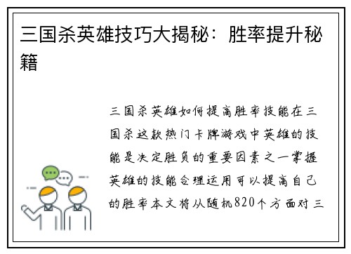 三国杀英雄技巧大揭秘：胜率提升秘籍