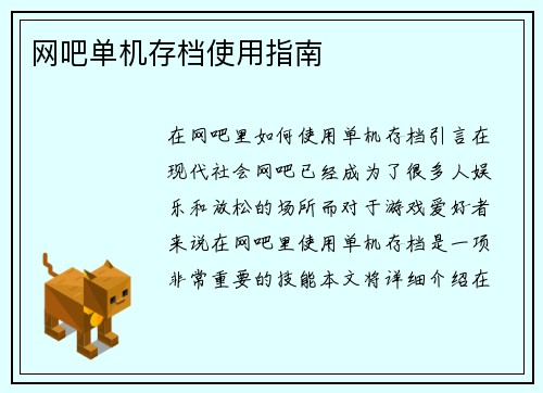 网吧单机存档使用指南