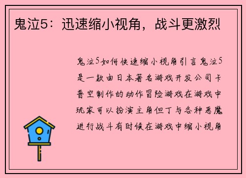 鬼泣5：迅速缩小视角，战斗更激烈