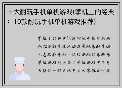 十大耐玩手机单机游戏(掌机上的经典：10款耐玩手机单机游戏推荐)
