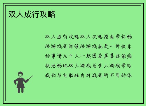 双人成行攻略
